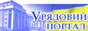 Єдиний веб-портал органів законодавчої влади України